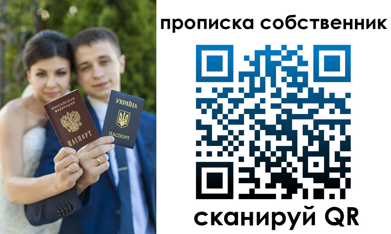 прописка от собственника в Киселёвске