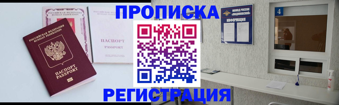 временная прописка в Киселёвске