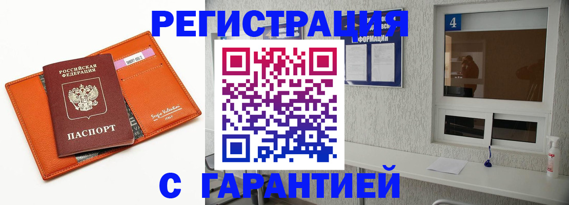 прописка от собственника в Киселёвске