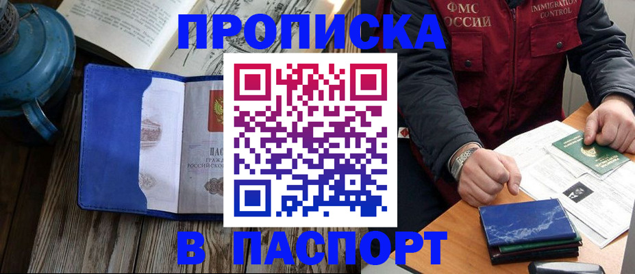 прописка для военкомата в Киселёвске