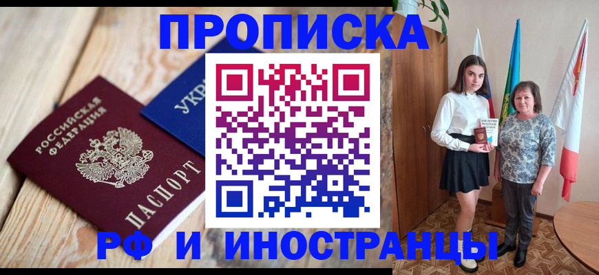 прописка иностранных граждан в Киселёвске